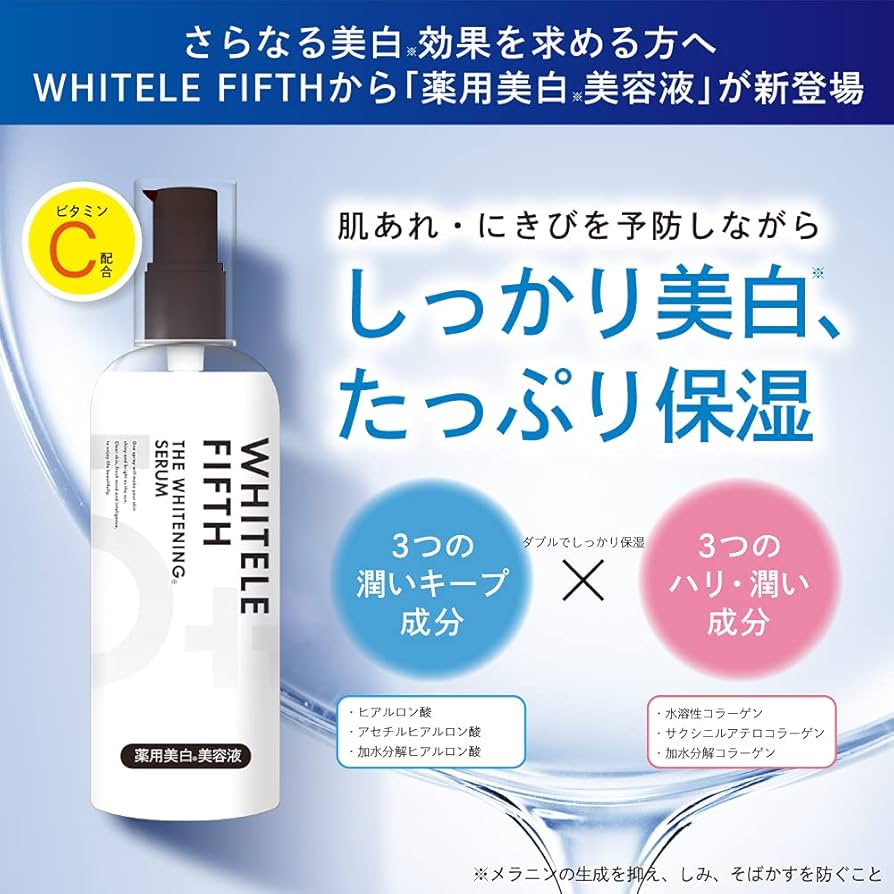Amazon | 【医薬部外品】ホワイトルフィフス 美容液 120ml